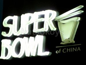 Super Bowl of China